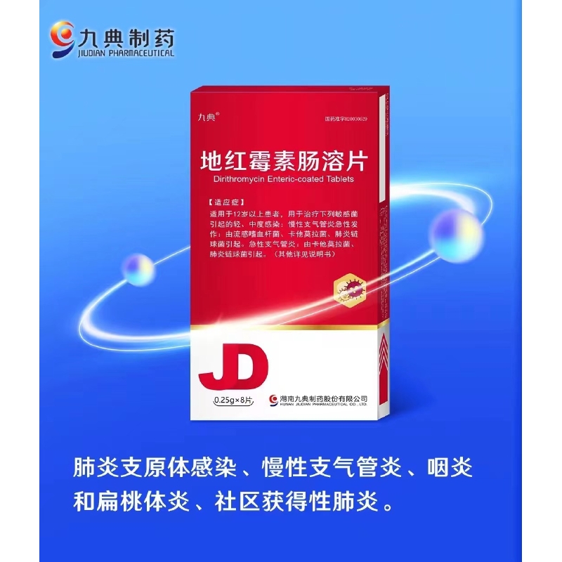 地红霉素肠溶片